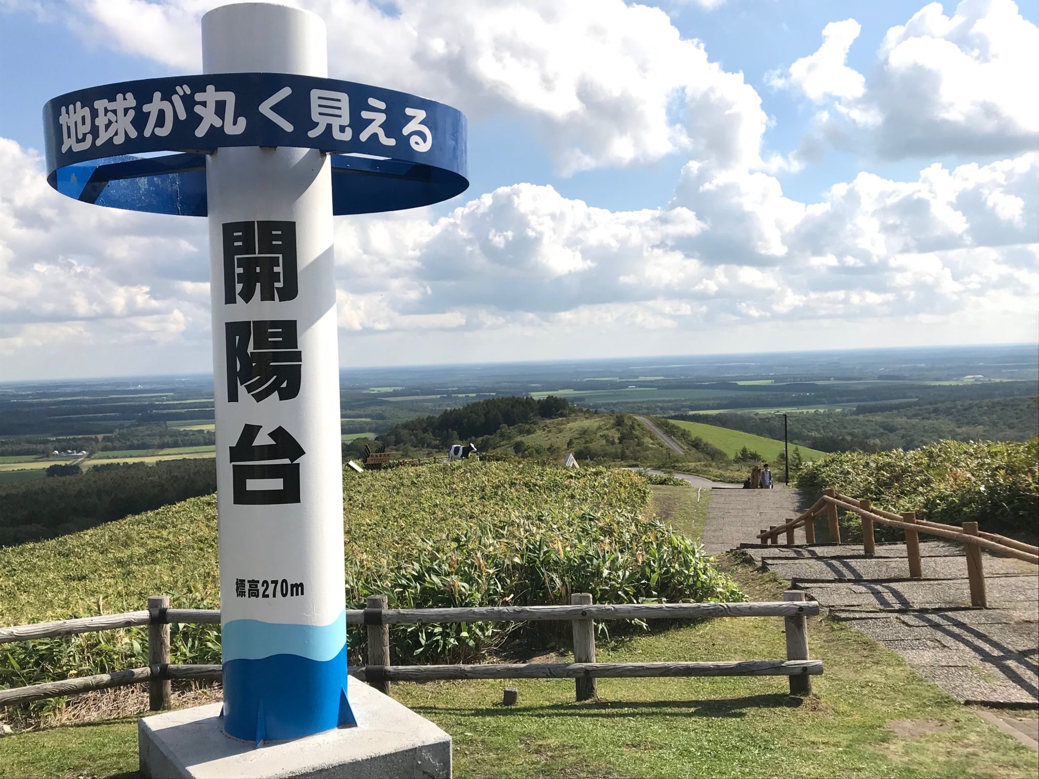 地球の丸さが実感できる 開陽台 あれdo これdo 北海道