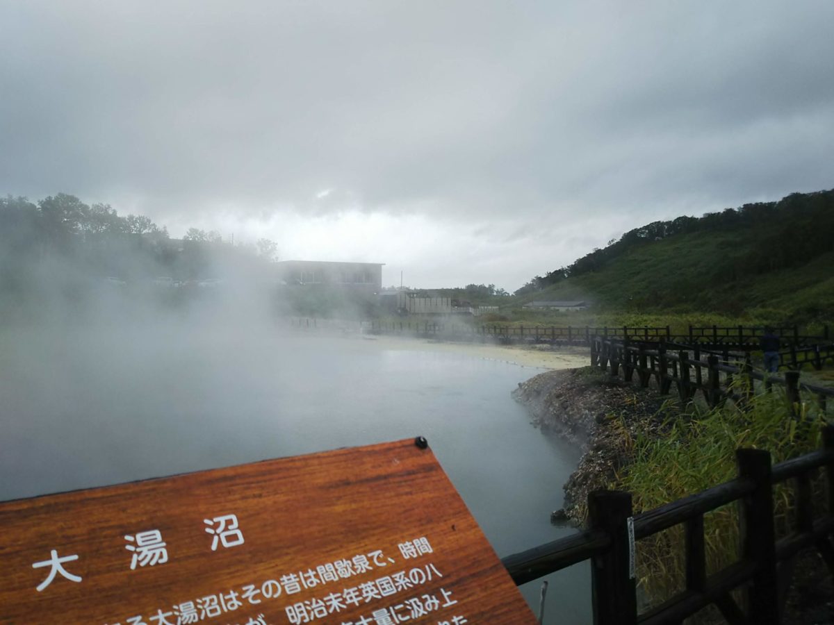 ニセコの泥湯 大湯沼でお肌つるつる あれdo これdo 北海道