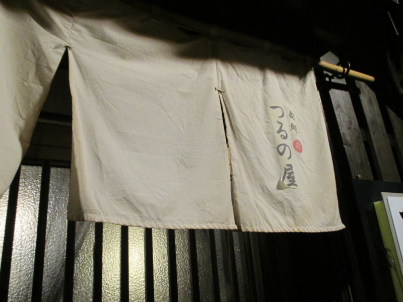 旬処つるの屋 月寒中央の隠れ家的な居酒屋 あれdo これdo 北海道