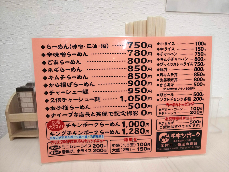 チキンポーク 滝川に誕生お肉パラダイスのデカ盛りラーメン あれdo これdo 北海道