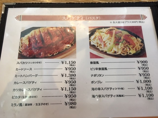 老舗洋食店 泉屋 のスパカツは釧路人のソウルフード あれdo これdo 北海道