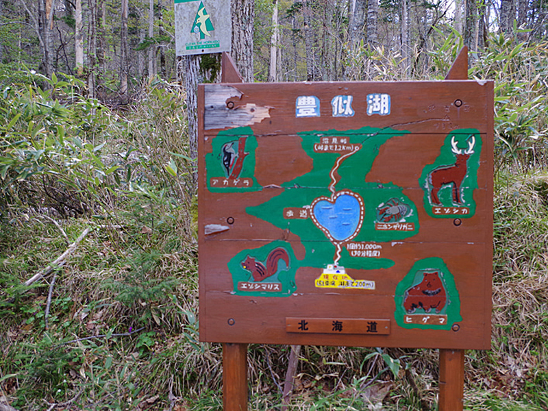 豊似湖 白い恋人のcmで話題になったハートの湖 あれdo これdo 北海道