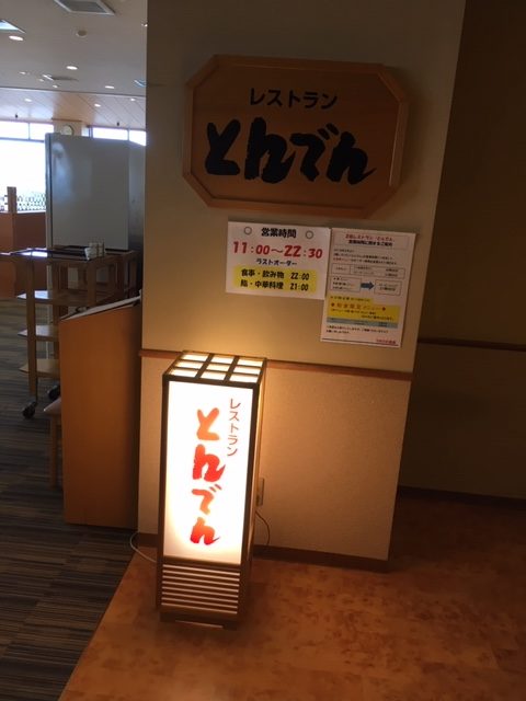 和食レストラン とんでん で中華が食べられる 豊平区 あれdo これdo 北海道