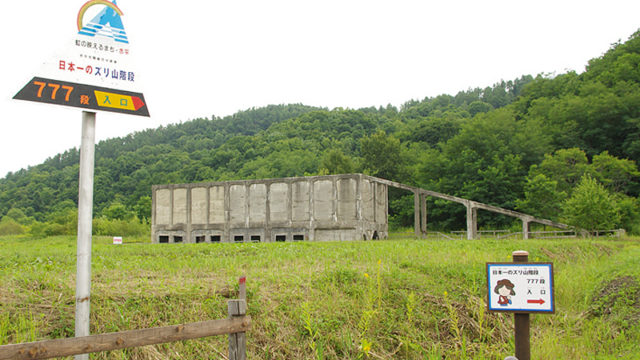 ズリ山