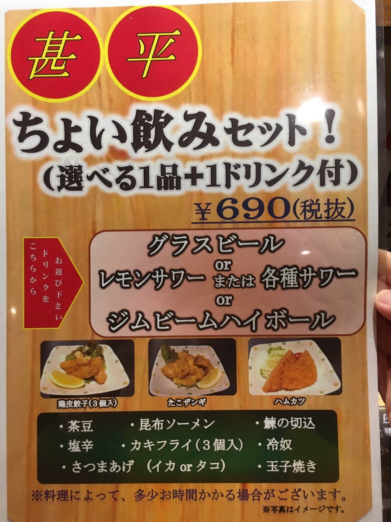 魚河岸 甚平 札幌駅直結 超穴場の晩酌セット あれdo これdo 北海道