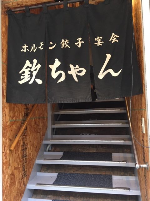 欽ちゃん本店 庶民の味方の炭鉱ホルモン 狸小路1丁目 あれdo これdo 北海道